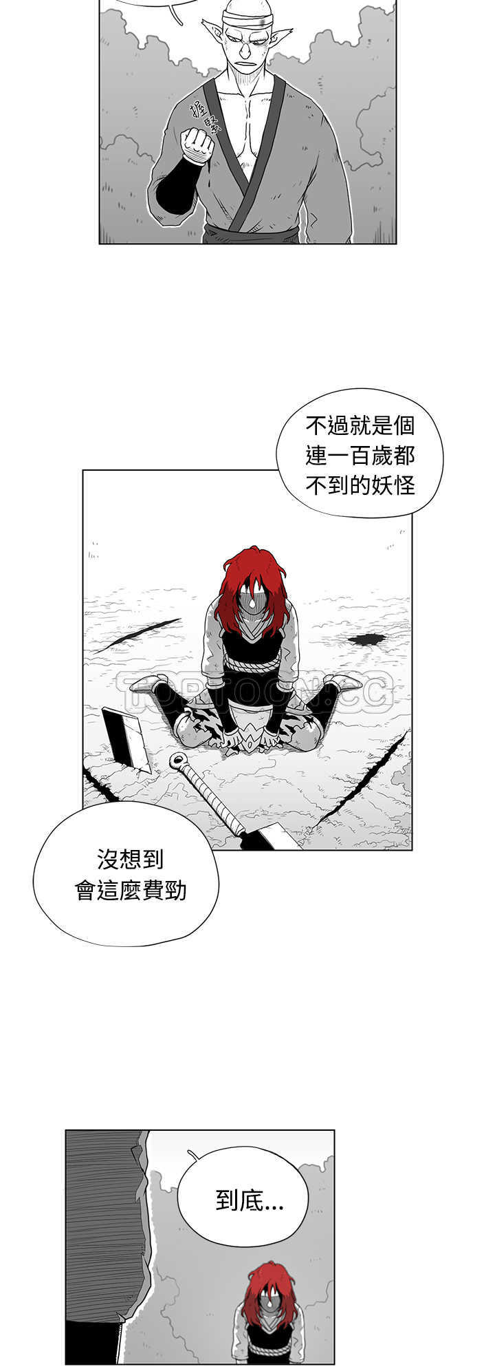《奇怪世界的打工仔(完結)》第38话 第2页