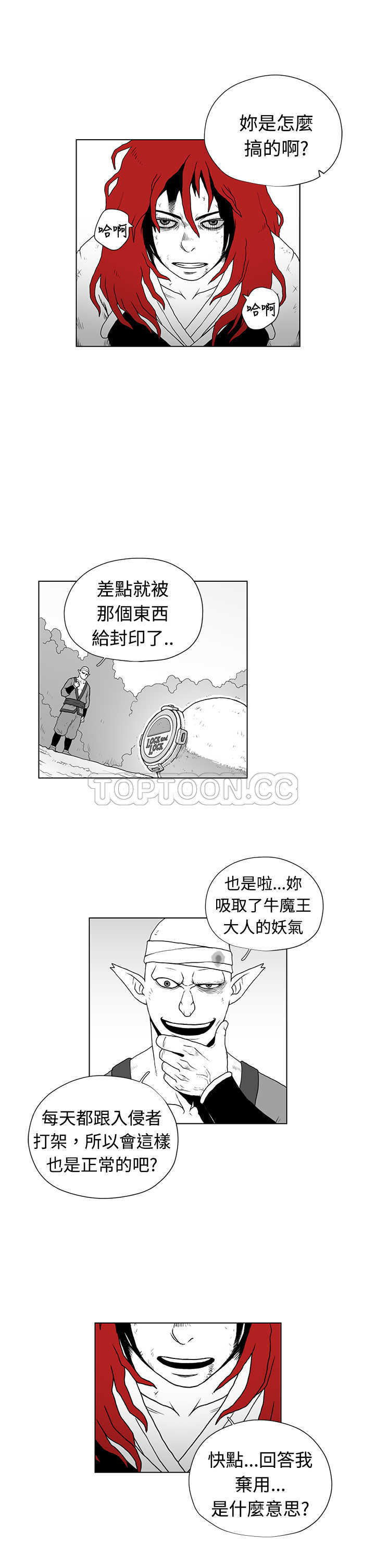 《奇怪世界的打工仔(完結)》第38话 第3页