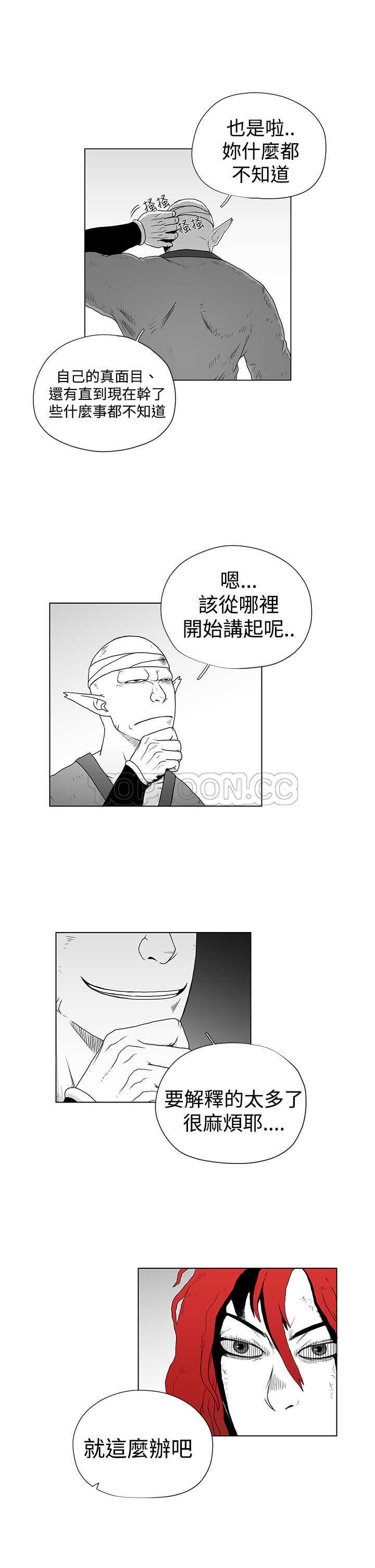 《奇怪世界的打工仔(完結)》第38话 第5页