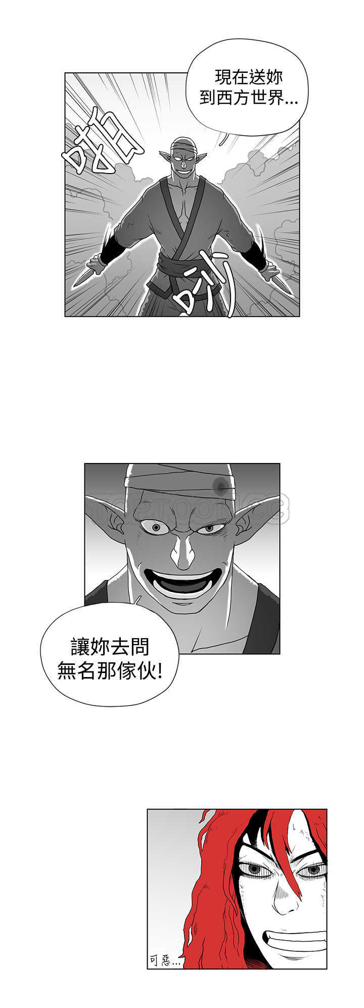 《奇怪世界的打工仔(完結)》第38话 第6页