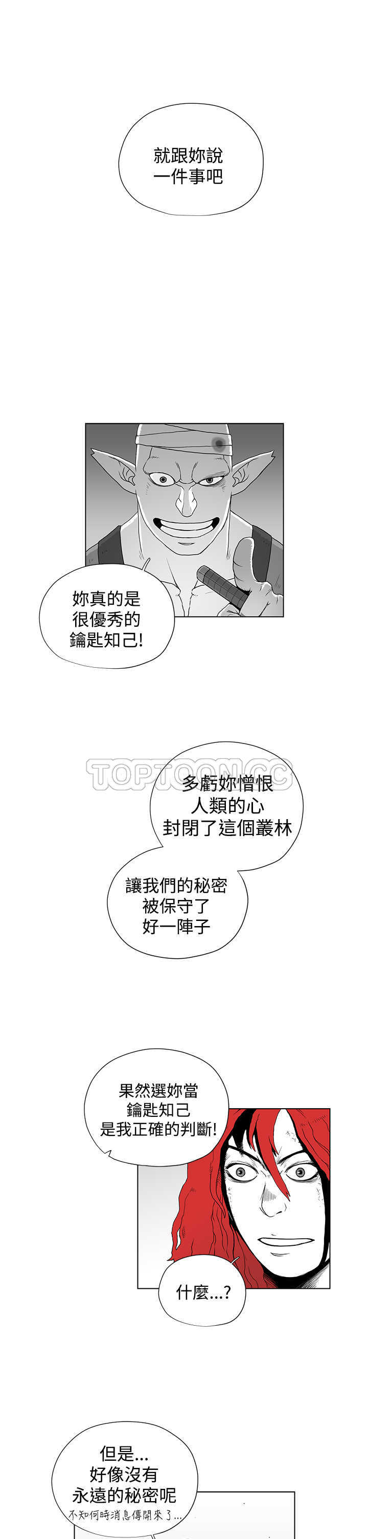 《奇怪世界的打工仔(完結)》第38话 第7页