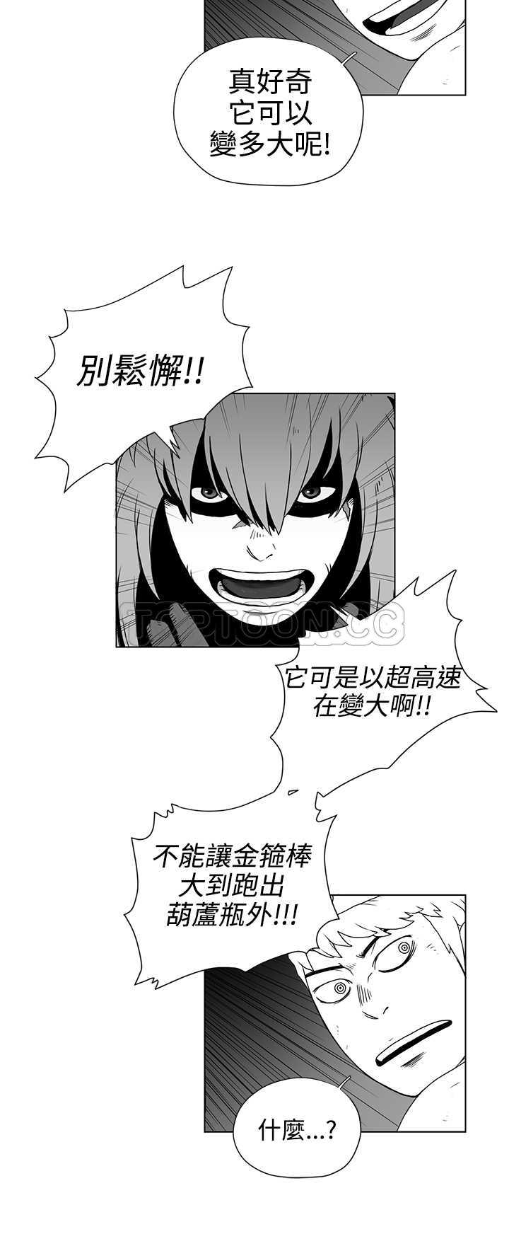 《奇怪世界的打工仔(完結)》第37话 第12页