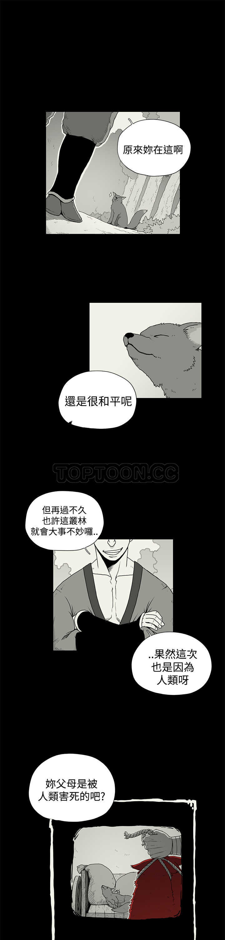 《奇怪世界的打工仔(完結)》第37话 第3页