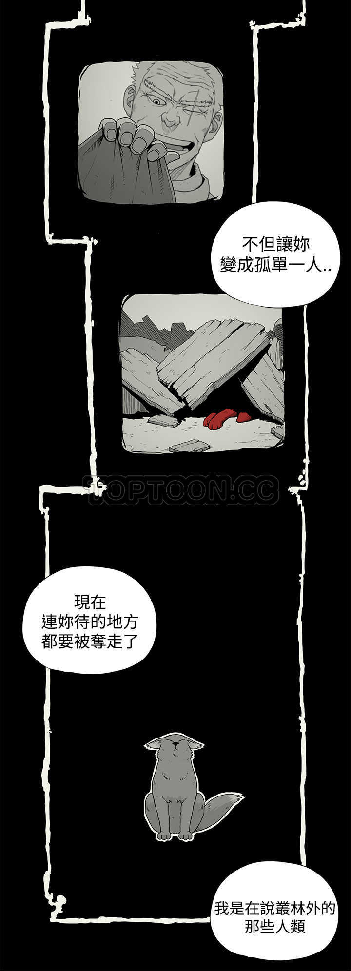 《奇怪世界的打工仔(完結)》第37话 第4页