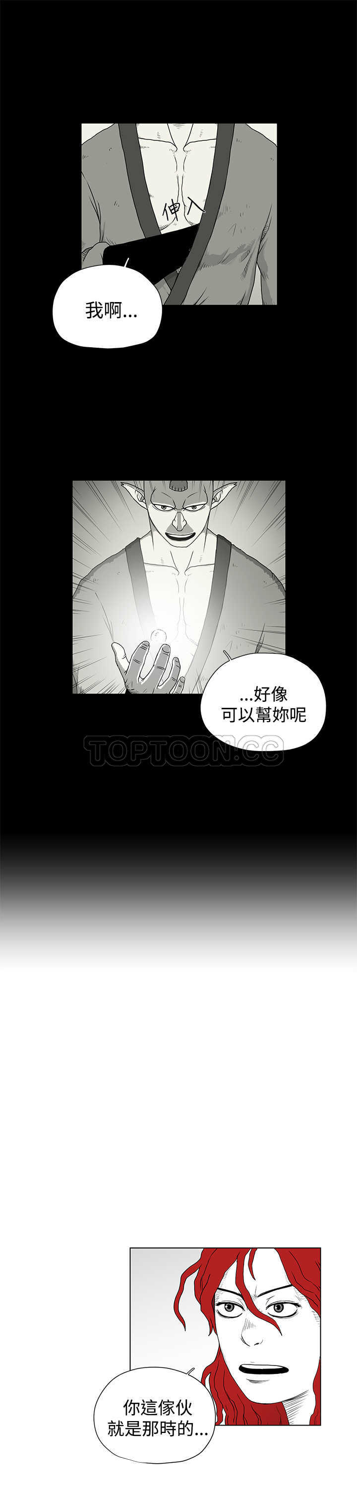 《奇怪世界的打工仔(完結)》第37话 第5页