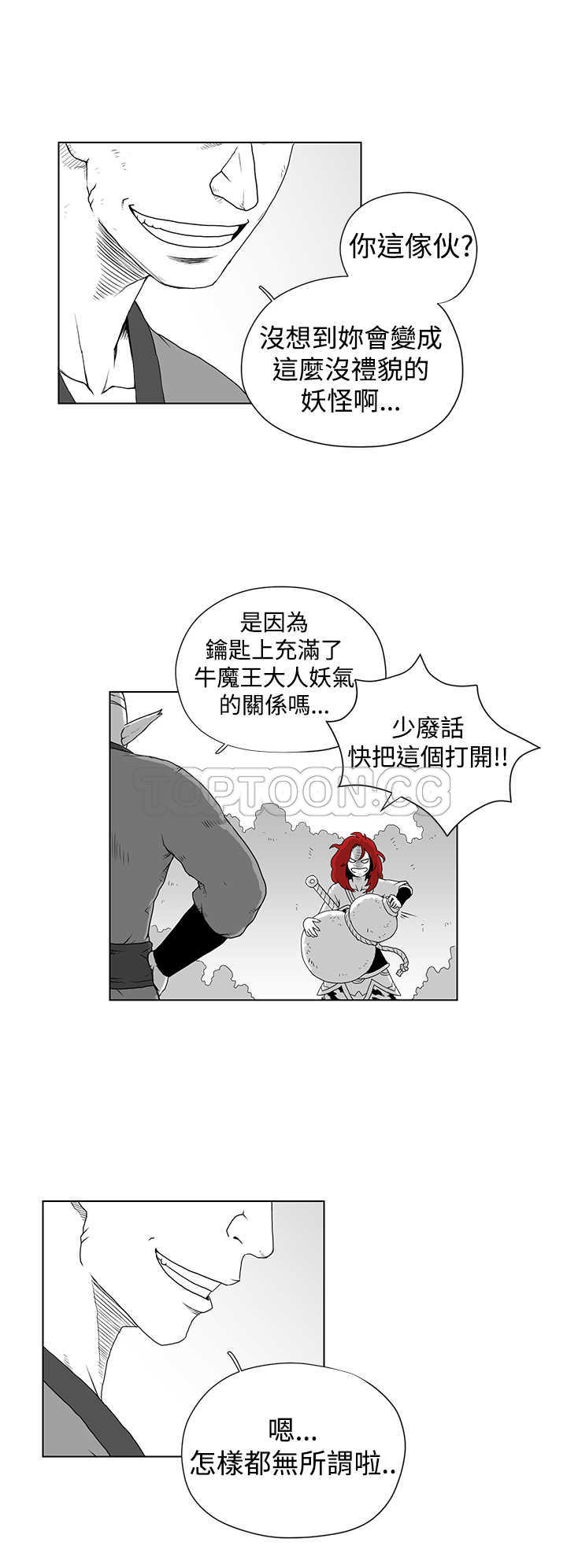 《奇怪世界的打工仔(完結)》第37话 第6页