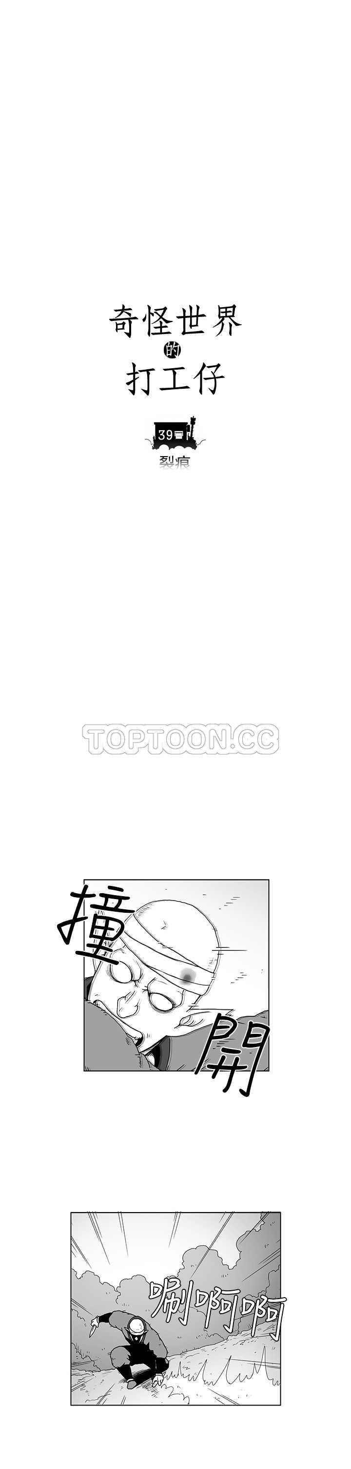 《奇怪世界的打工仔(完結)》第39话 第9页