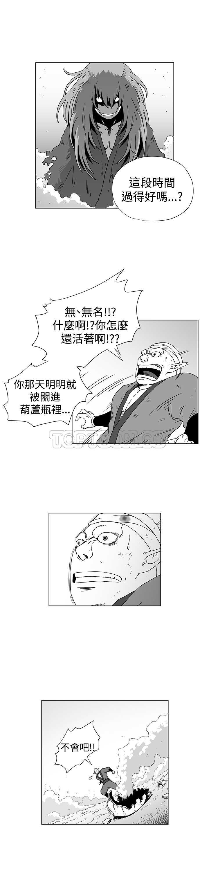 《奇怪世界的打工仔(完結)》第40话 第11页