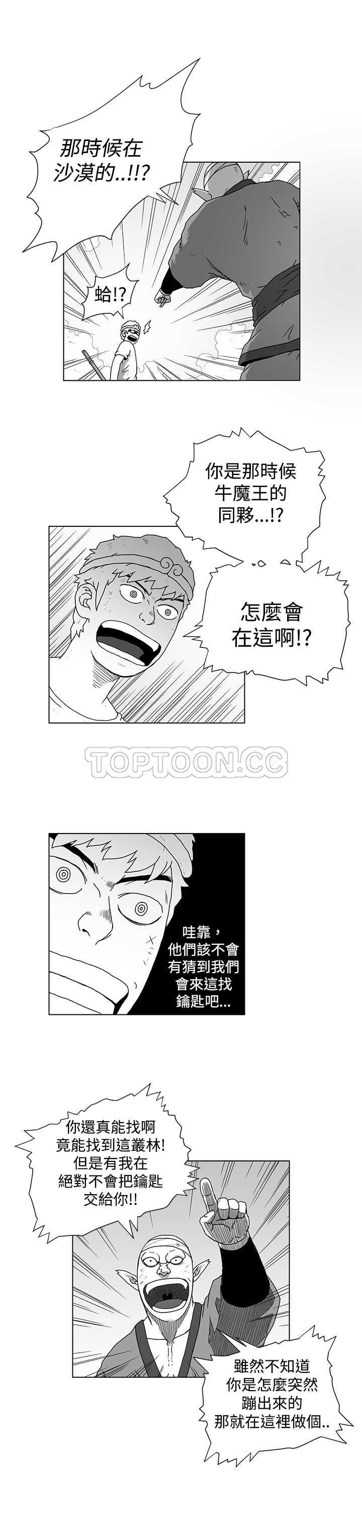 《奇怪世界的打工仔(完結)》第40话 第9页