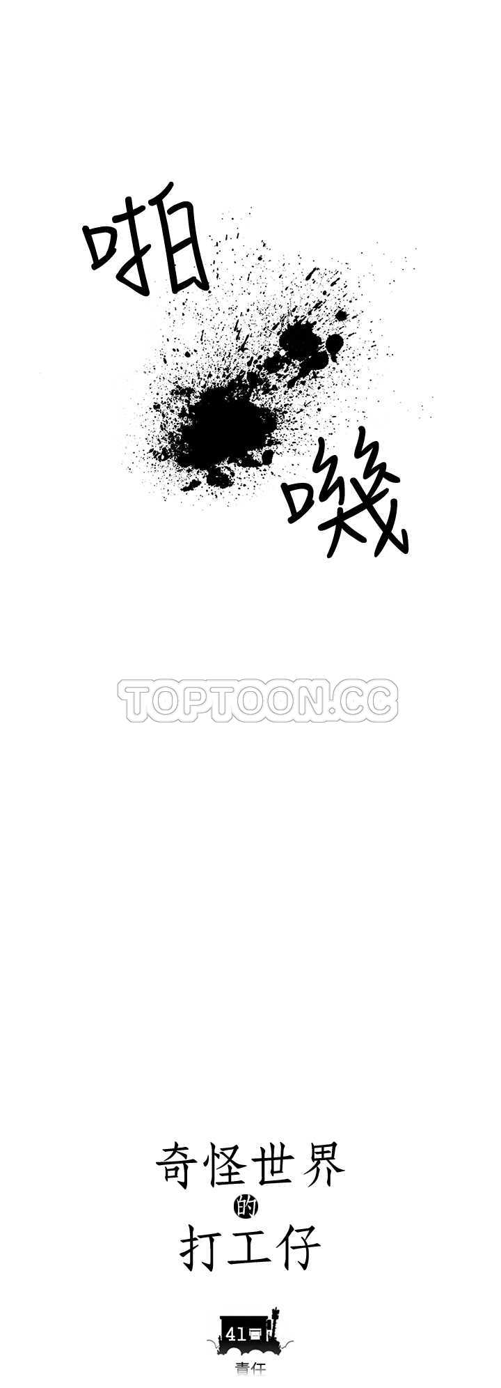 《奇怪世界的打工仔(完結)》第41话 第6页