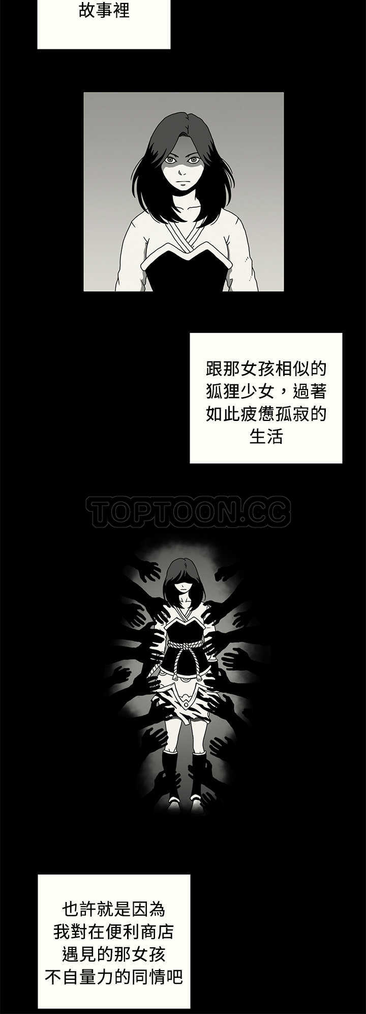 《奇怪世界的打工仔(完結)》第42话 第14页