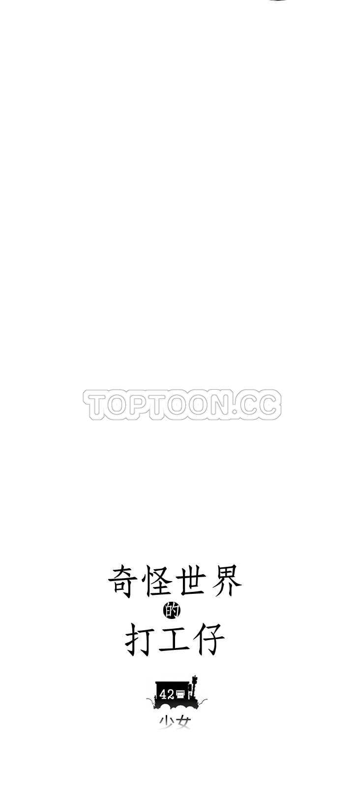 《奇怪世界的打工仔(完結)》第42话 第18页