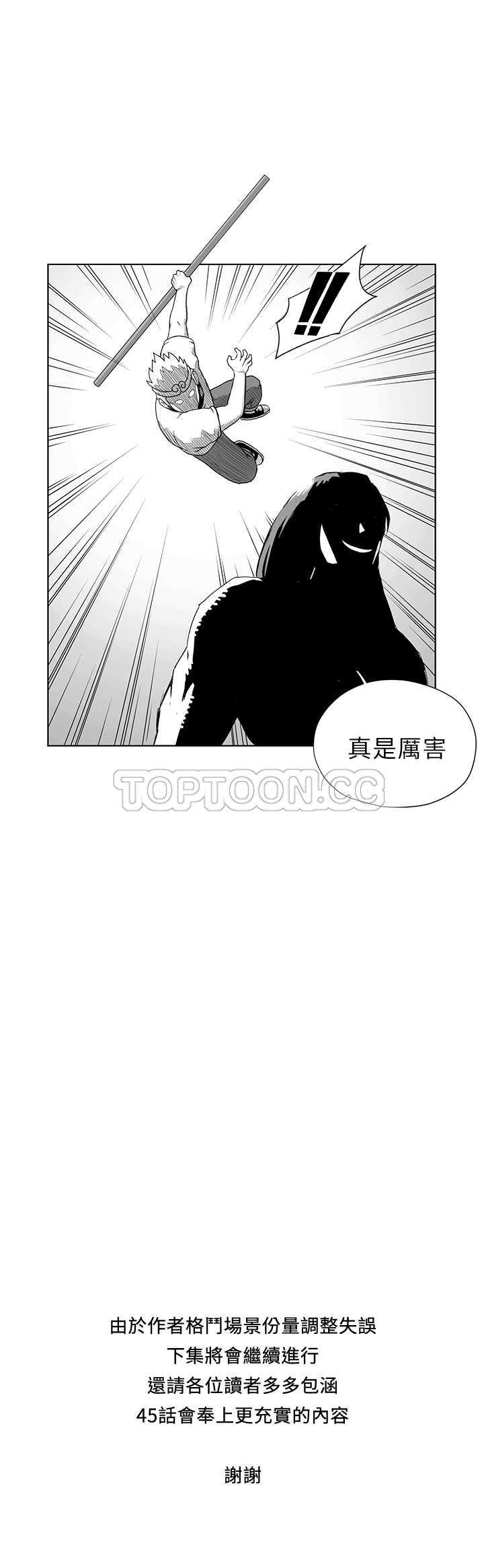 《奇怪世界的打工仔(完結)》第44话 第13页