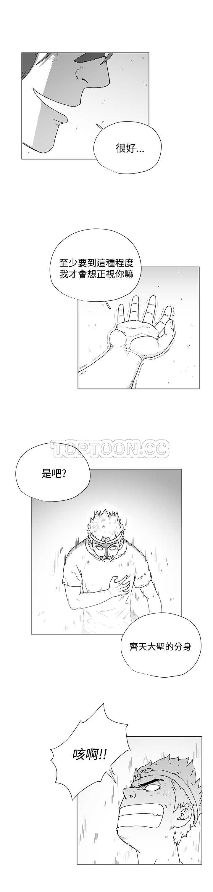 《奇怪世界的打工仔(完結)》第44话 第3页
