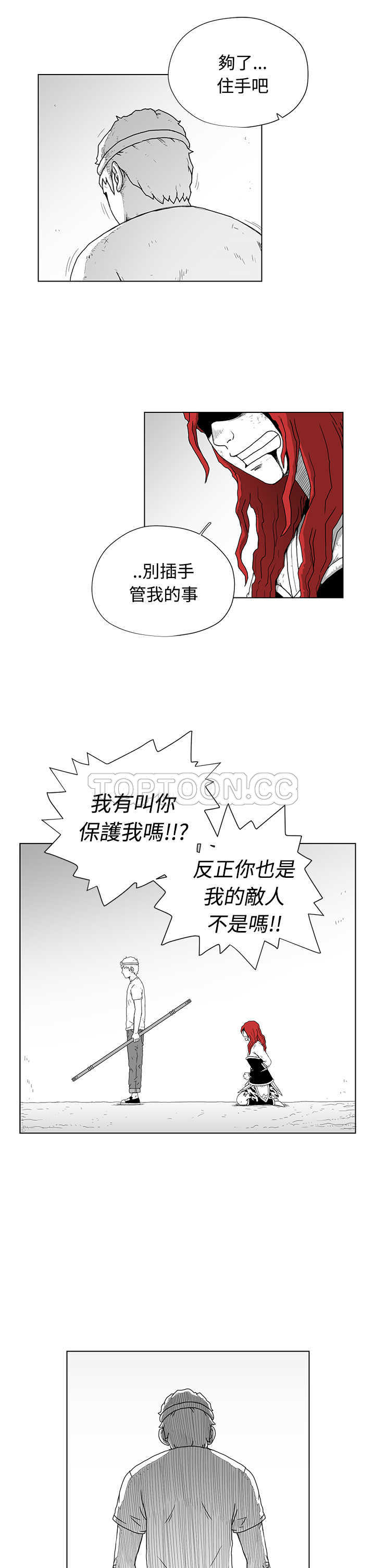 《奇怪世界的打工仔(完結)》第43话 第11页