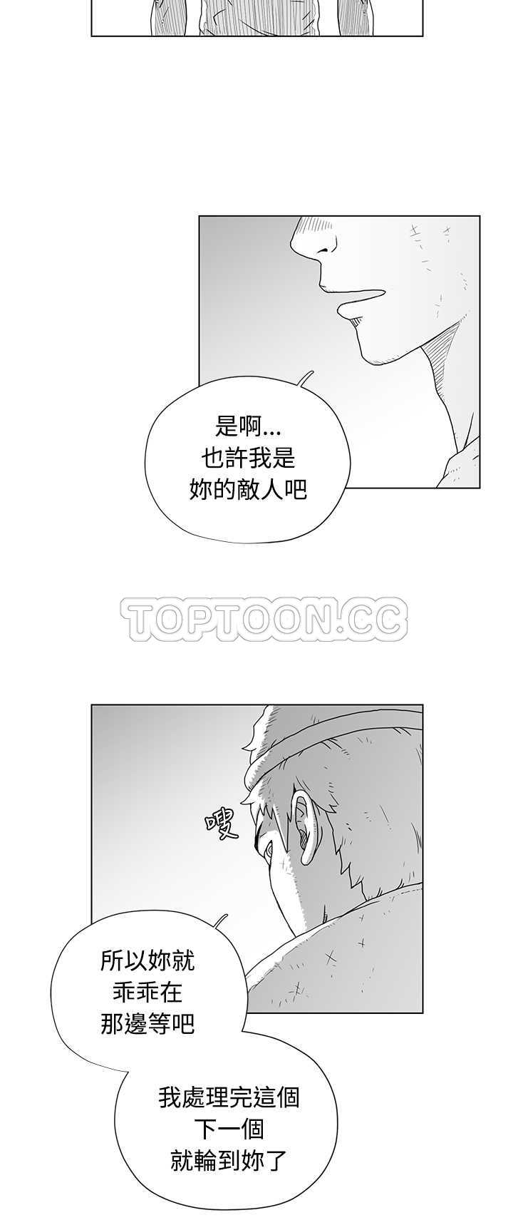 《奇怪世界的打工仔(完結)》第43话 第12页