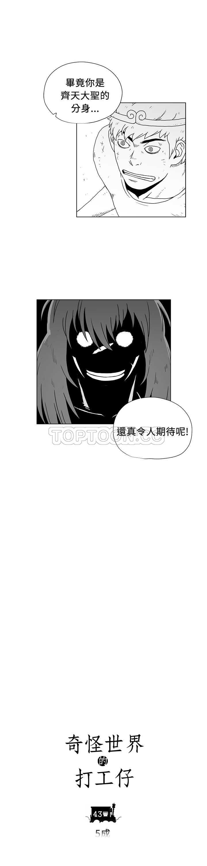 《奇怪世界的打工仔(完結)》第43话 第3页