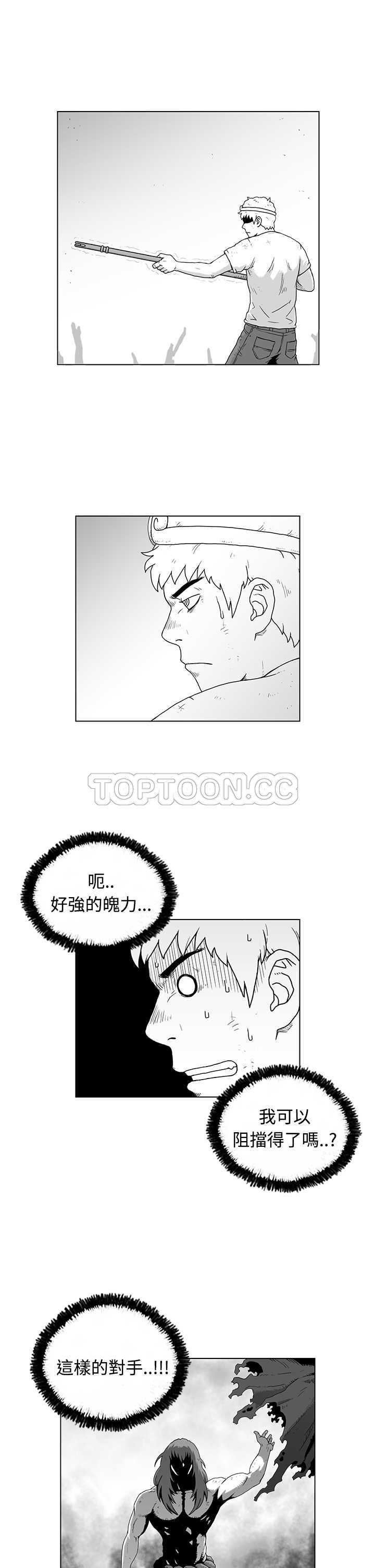 《奇怪世界的打工仔(完結)》第43话 第5页