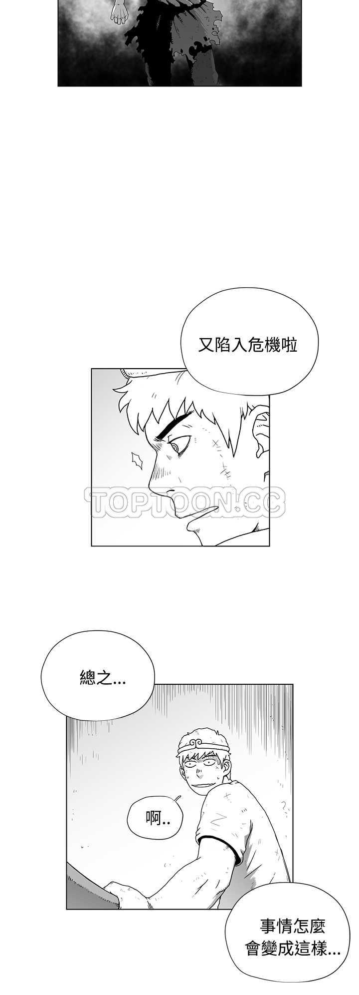 《奇怪世界的打工仔(完結)》第43话 第6页