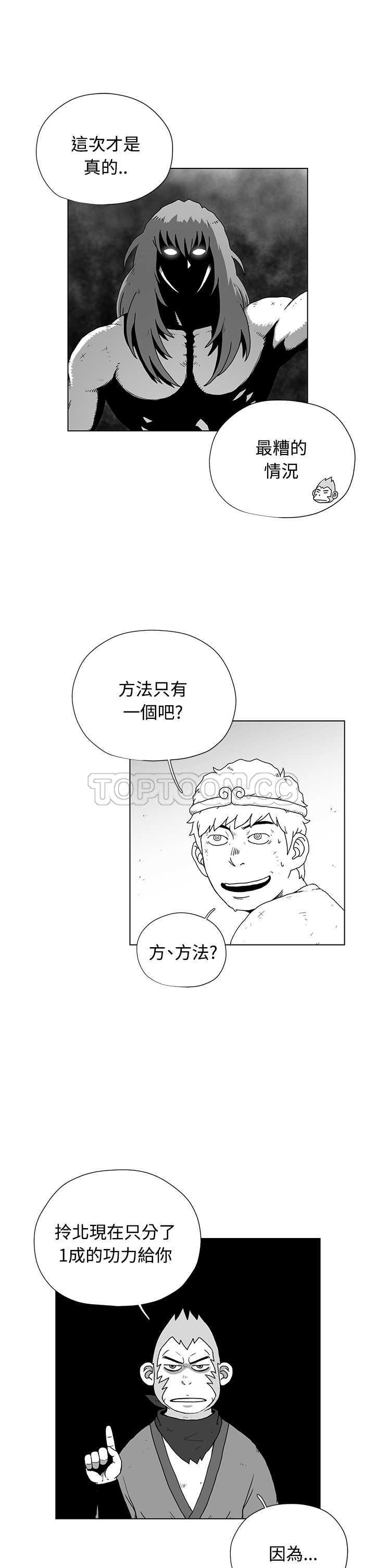 《奇怪世界的打工仔(完結)》第43话 第7页