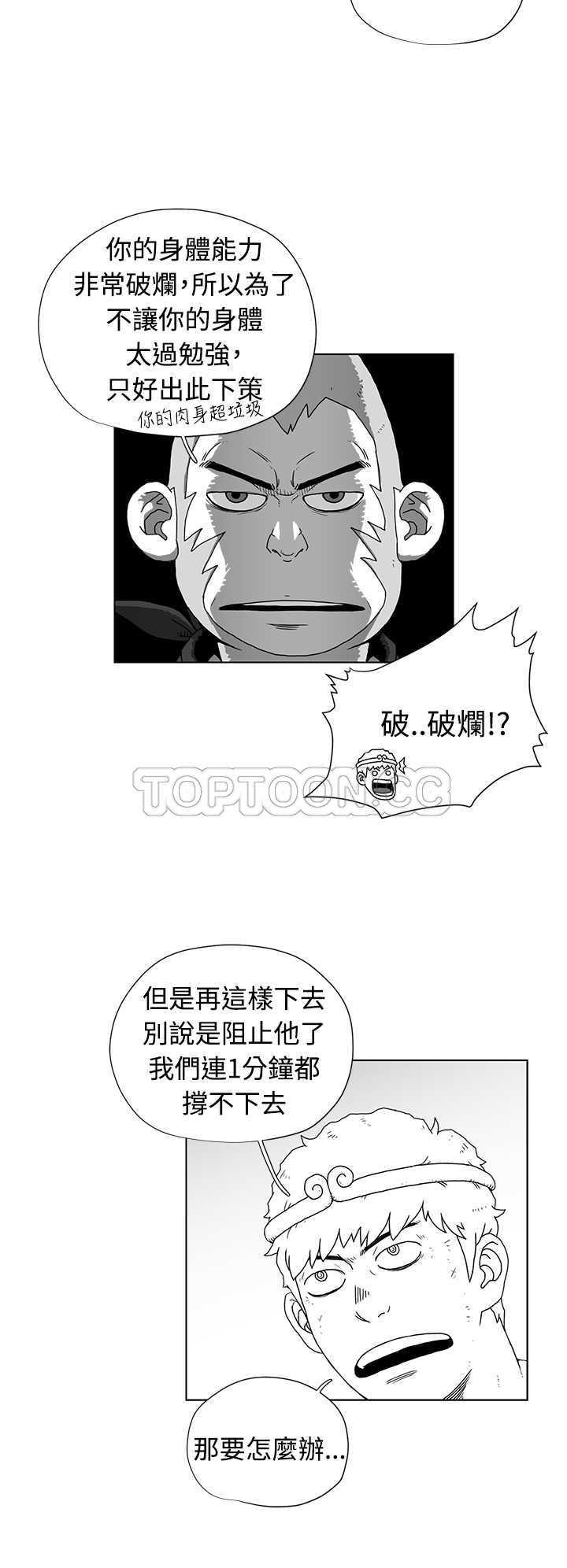 《奇怪世界的打工仔(完結)》第43话 第8页