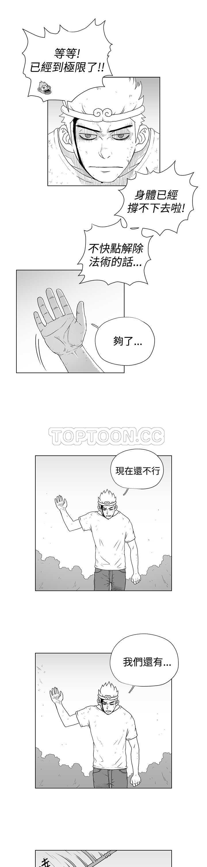 《奇怪世界的打工仔(完結)》第48话 第18页