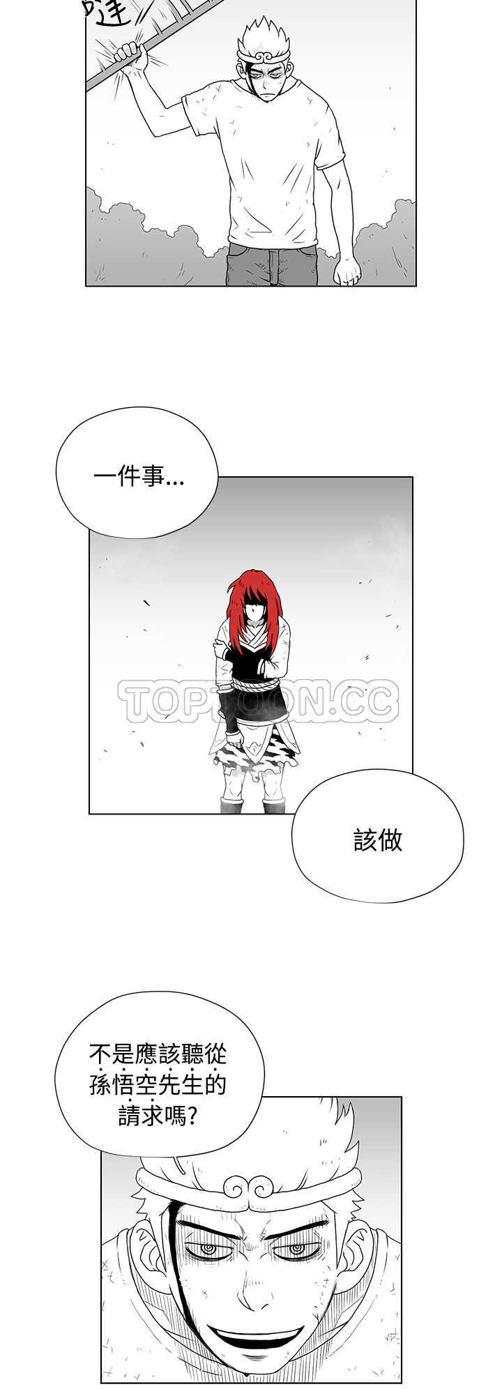 《奇怪世界的打工仔(完結)》第48话 第20页