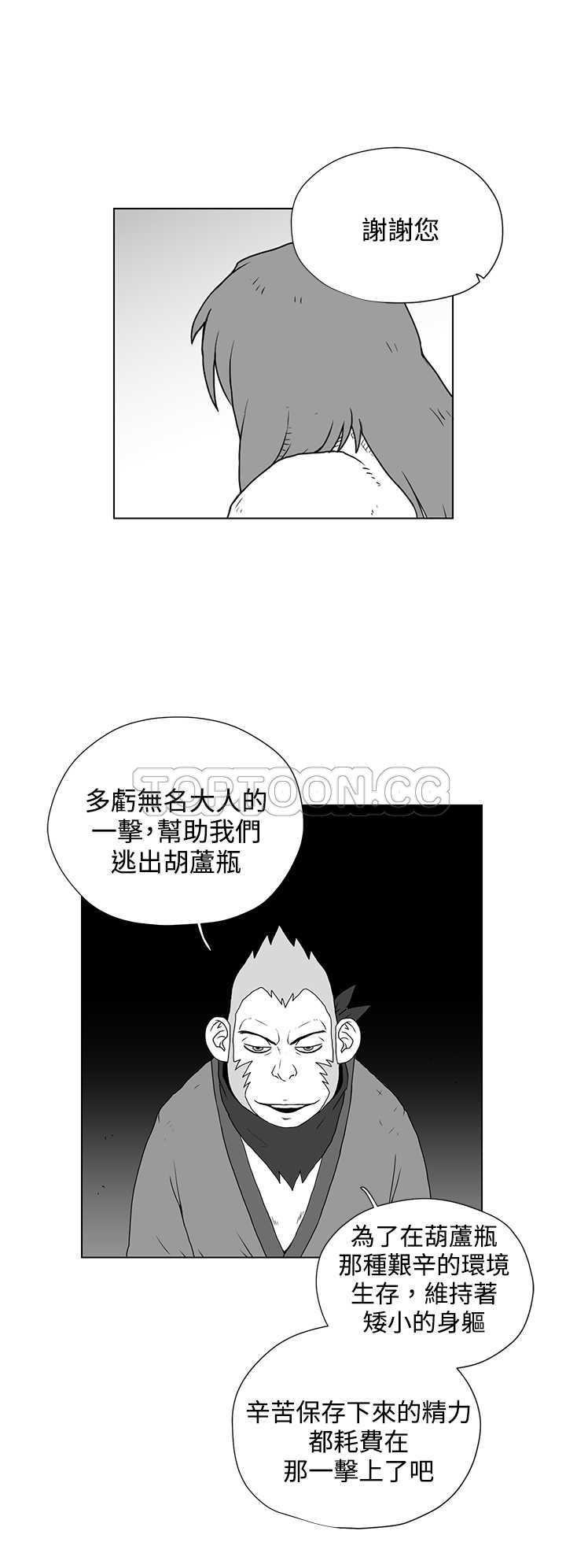 《奇怪世界的打工仔(完結)》第47话 第12页