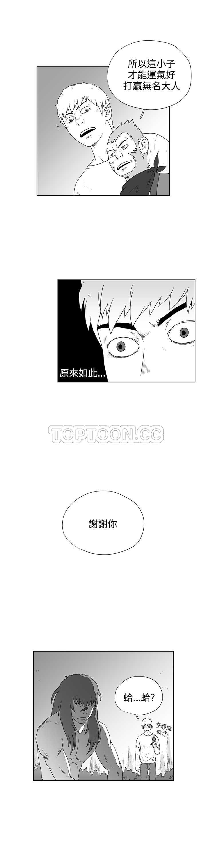 《奇怪世界的打工仔(完結)》第47话 第13页