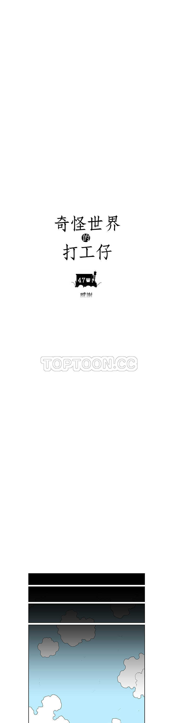 《奇怪世界的打工仔(完結)》第47话 第7页