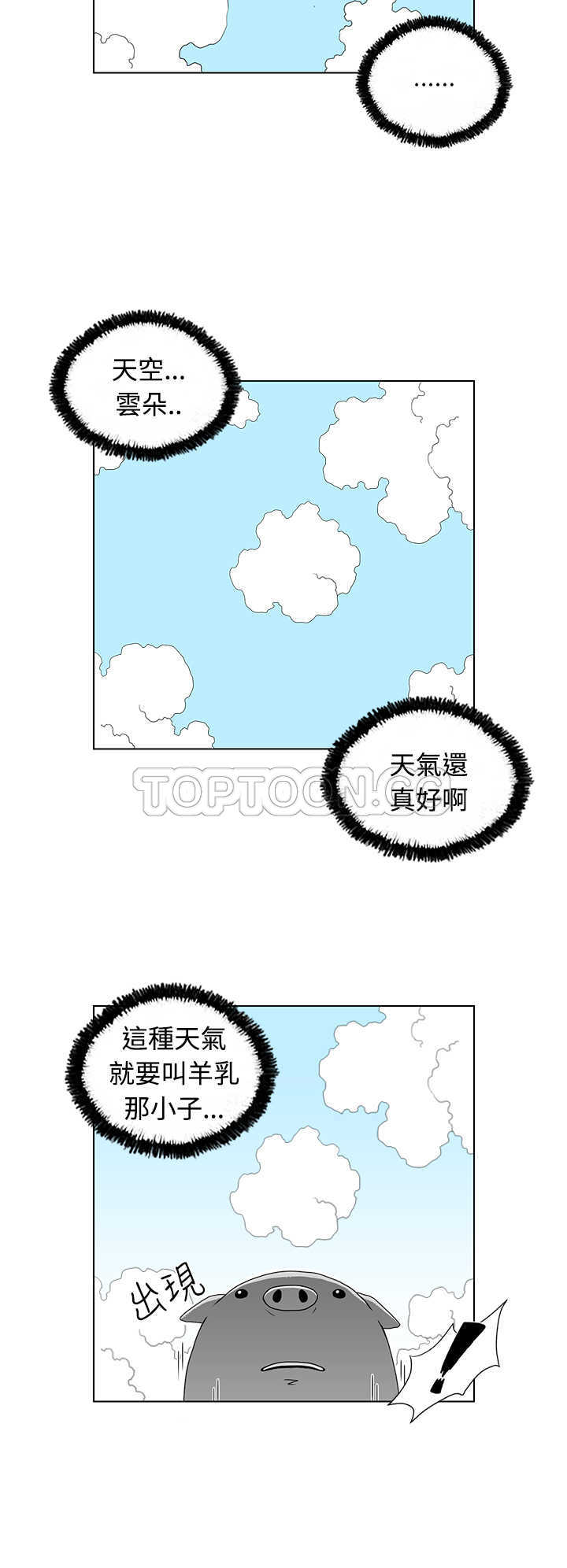 《奇怪世界的打工仔(完結)》第47话 第8页