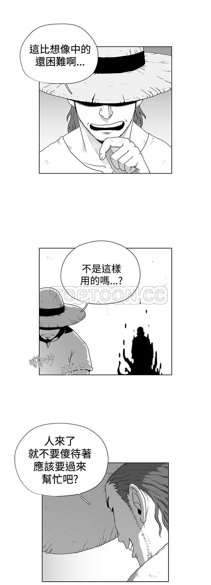 《奇怪世界的打工仔(完結)》第50话 第12页