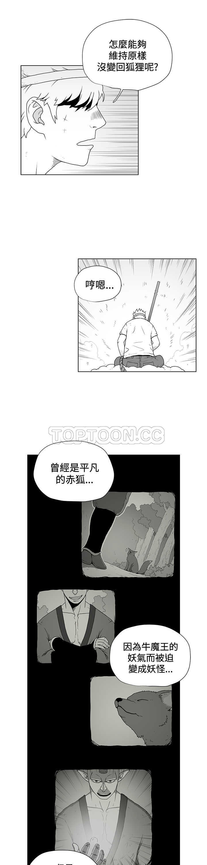 《奇怪世界的打工仔(完結)》第50话 第3页