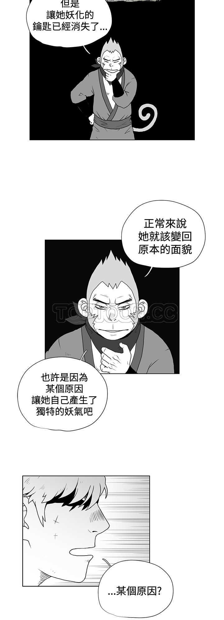 《奇怪世界的打工仔(完結)》第50话 第4页