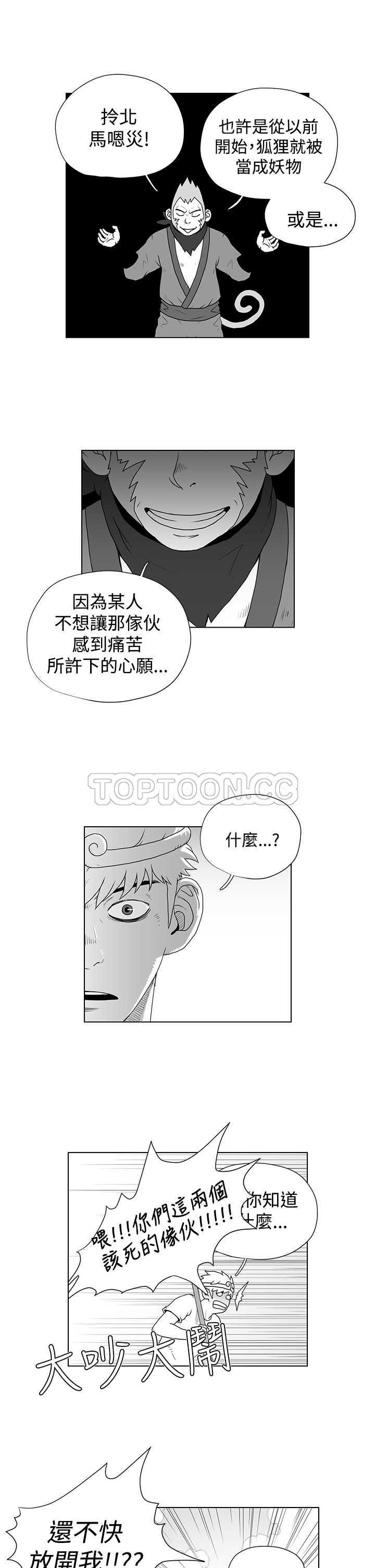 《奇怪世界的打工仔(完結)》第50话 第5页