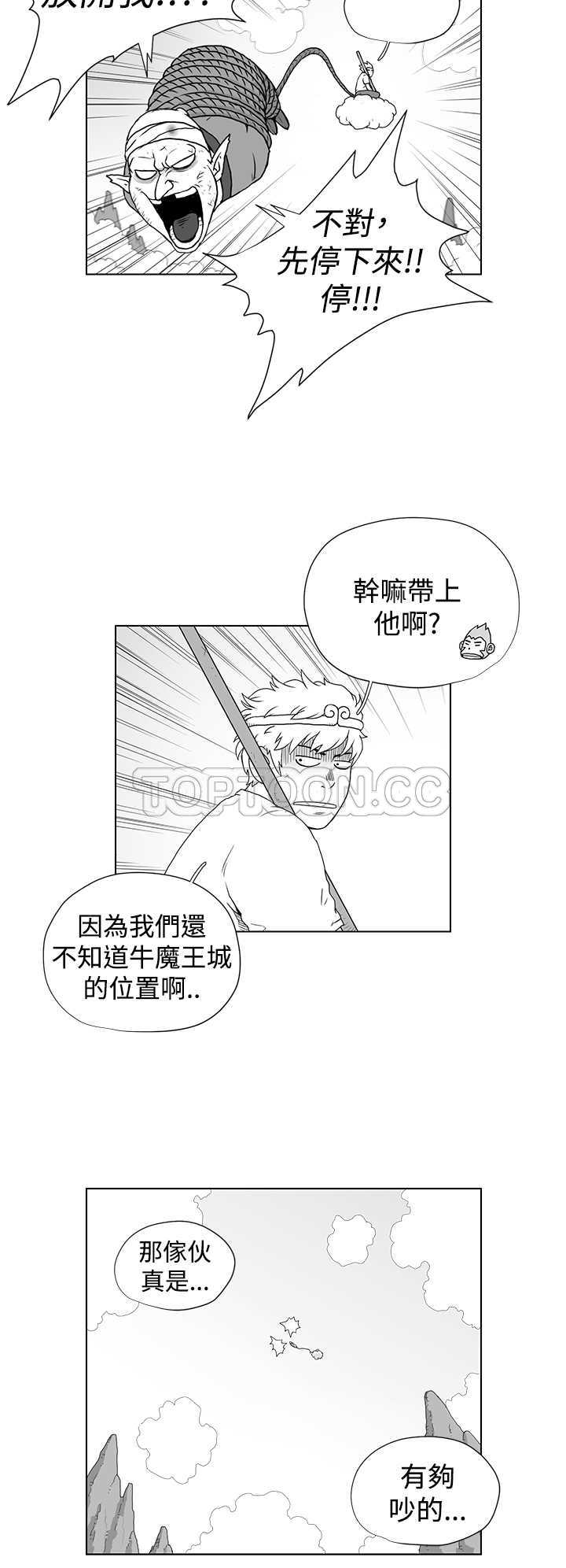 《奇怪世界的打工仔(完結)》第50话 第6页