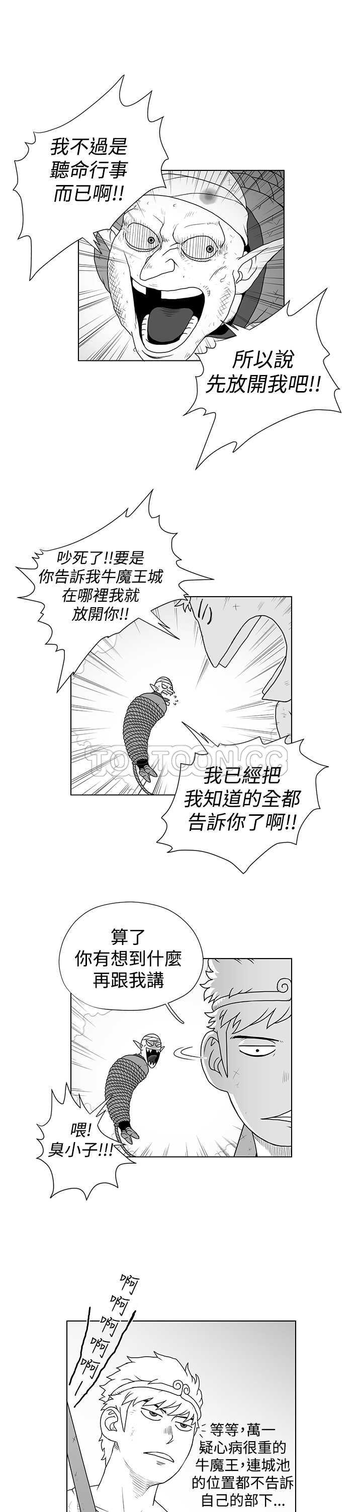 《奇怪世界的打工仔(完結)》第50话 第7页