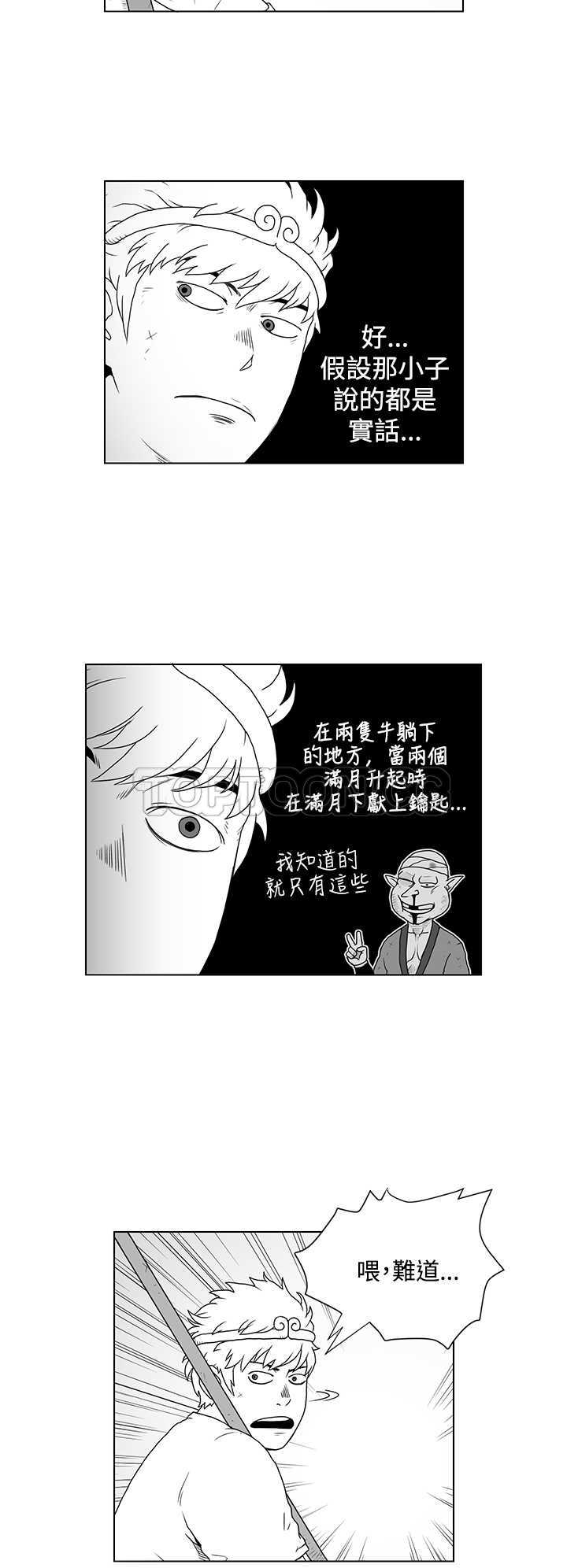 《奇怪世界的打工仔(完結)》第50话 第8页