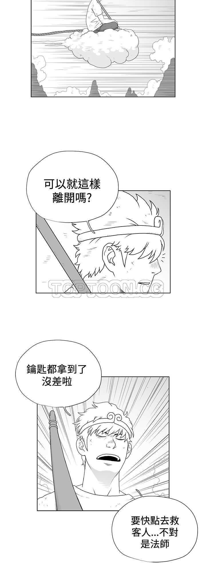 《奇怪世界的打工仔(完結)》第49话 第14页