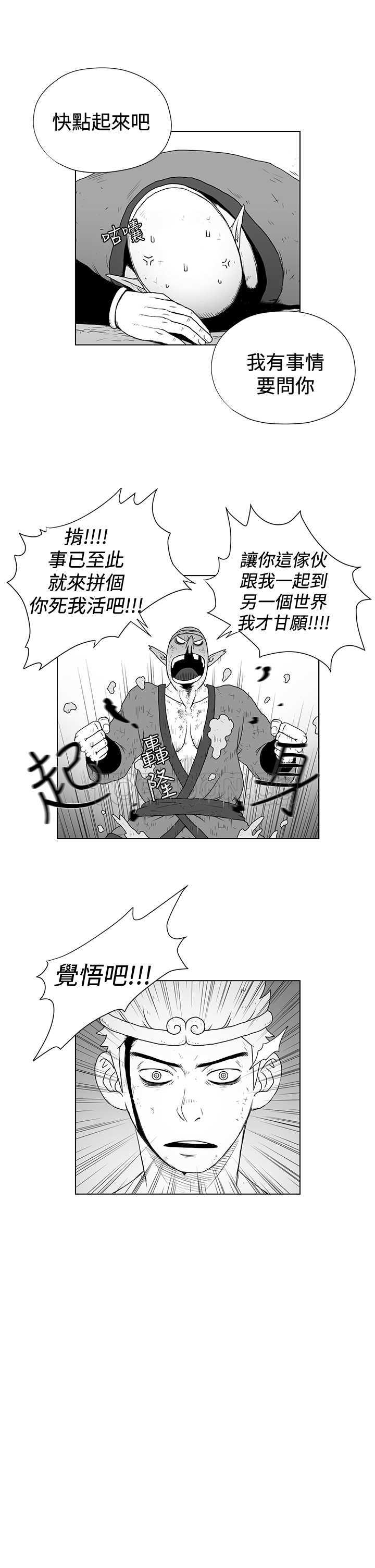 《奇怪世界的打工仔(完結)》第49话 第5页