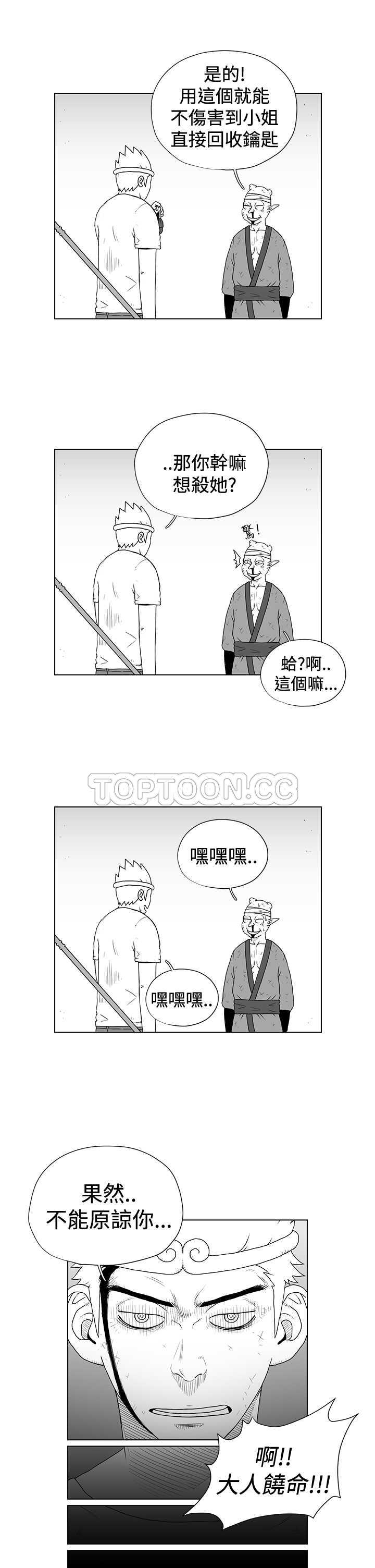 《奇怪世界的打工仔(完結)》第49话 第7页