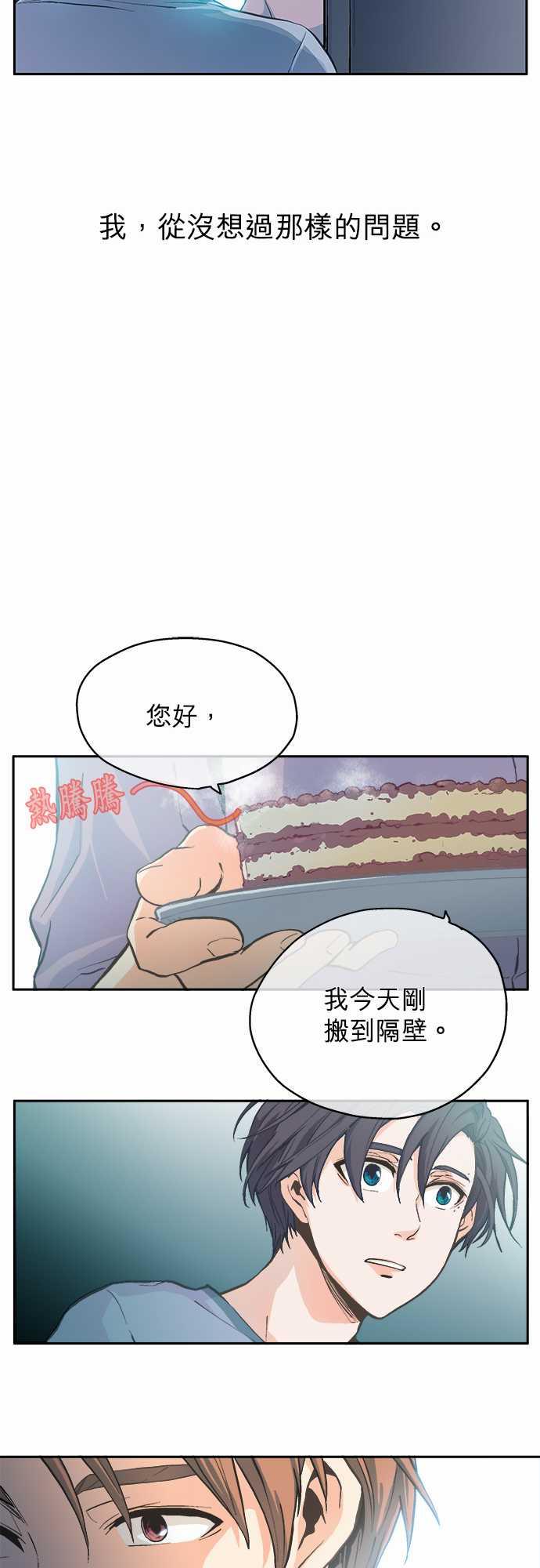 《爱上梦中的你》第1话 第10页