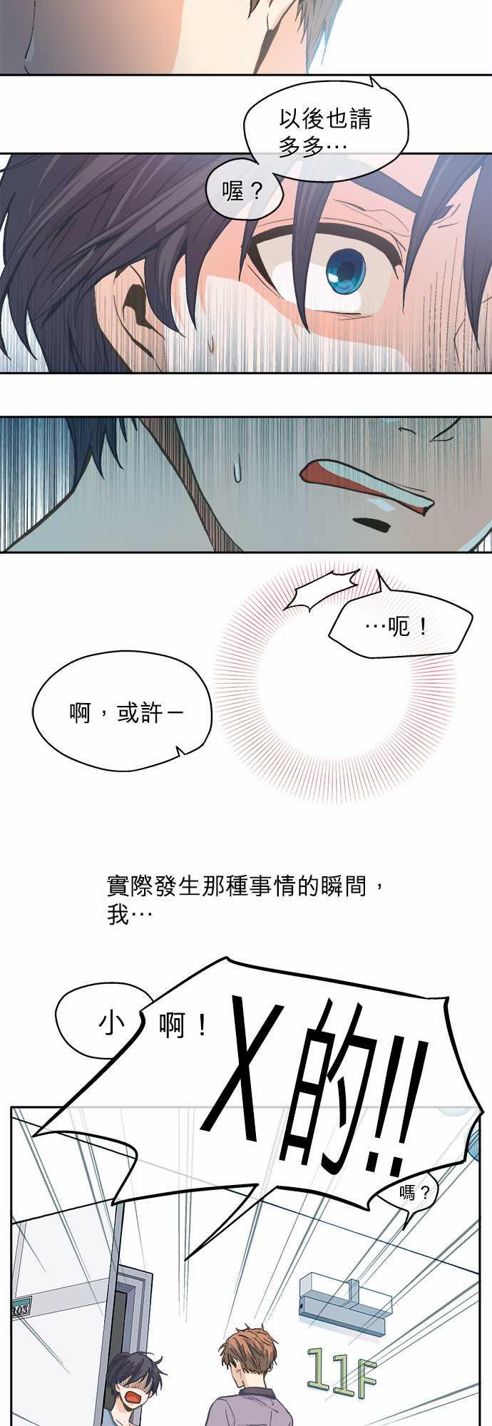 《爱上梦中的你》第1话 第11页