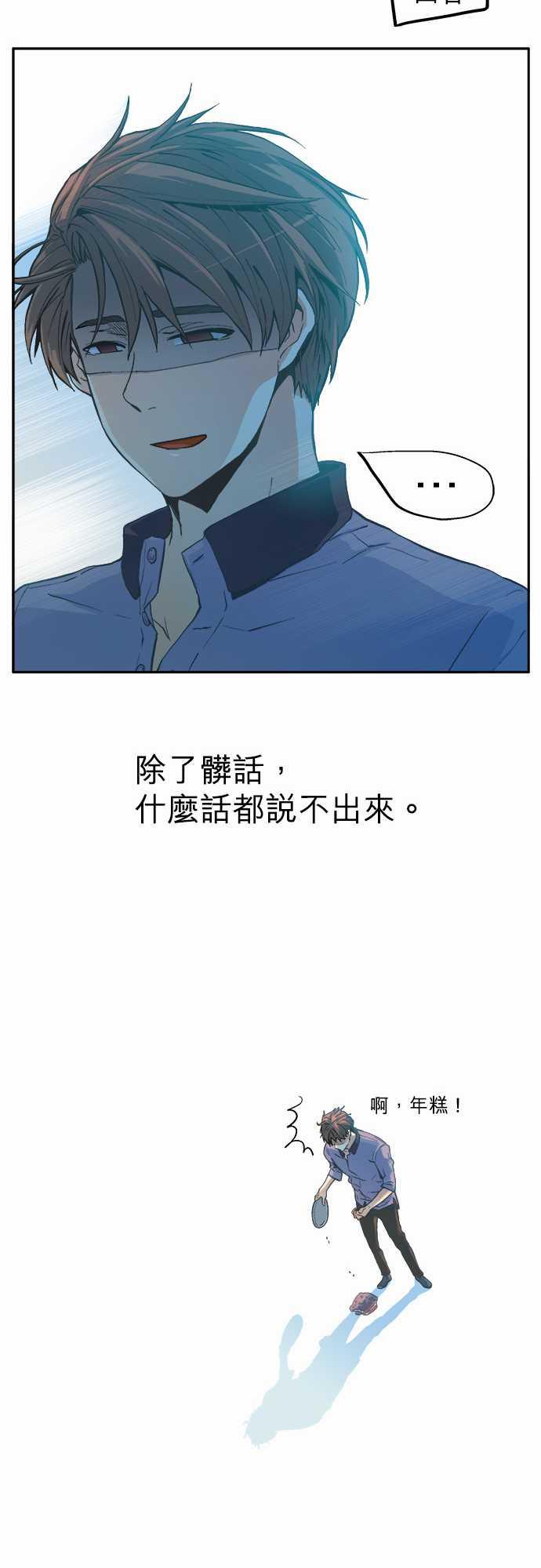 《爱上梦中的你》第1话 第14页
