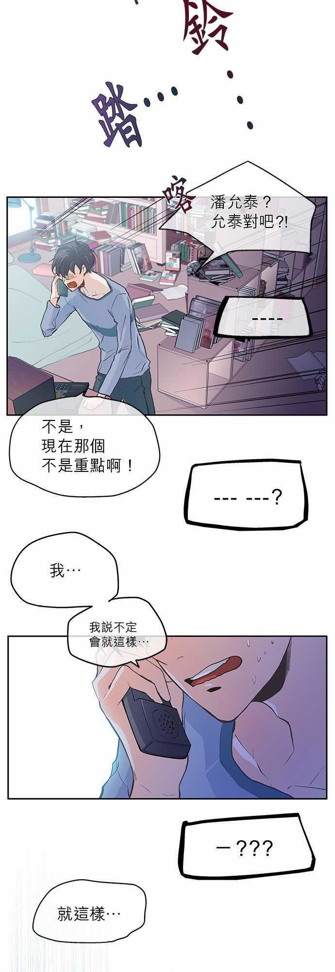 《爱上梦中的你》第1话 第16页