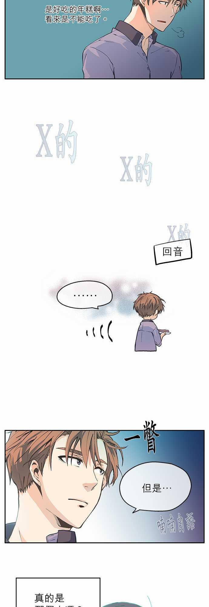 《爱上梦中的你》第1话 第19页