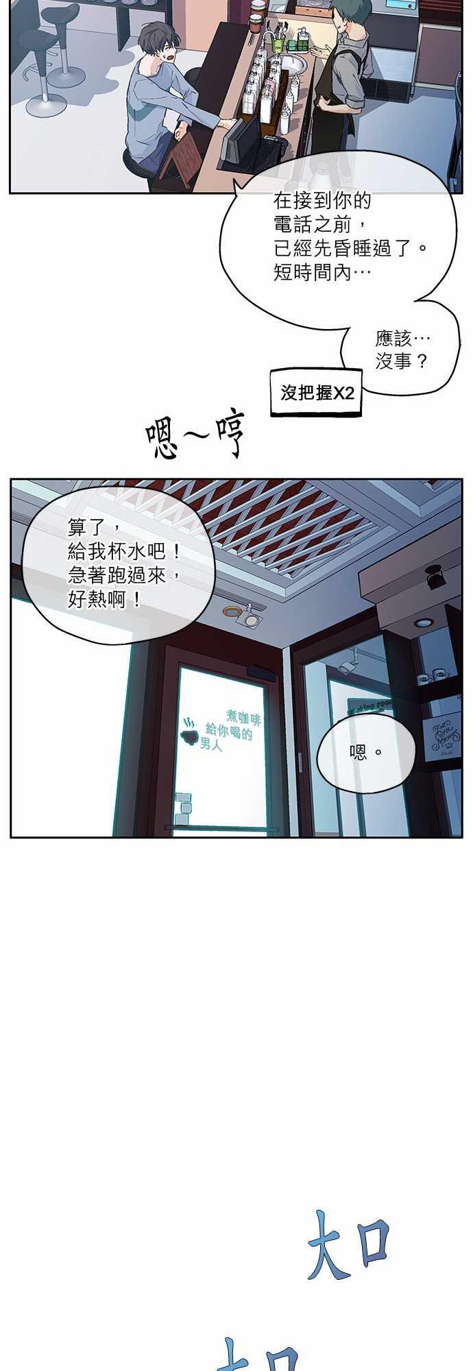 《爱上梦中的你》第1话 第26页