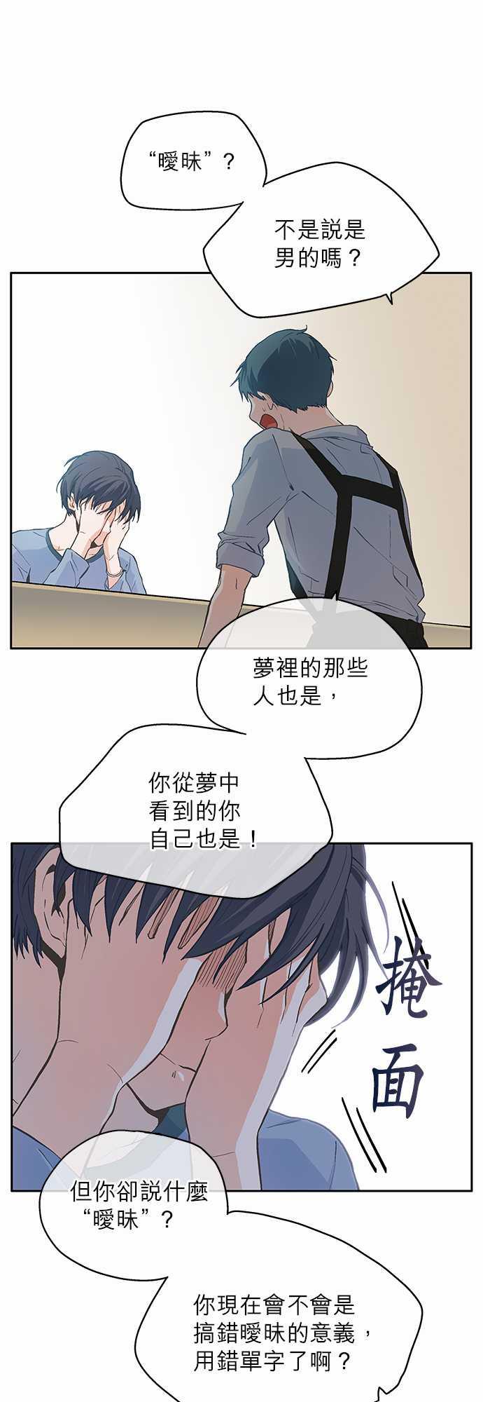 《爱上梦中的你》第1话 第34页