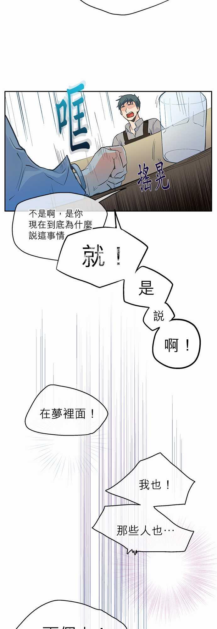《爱上梦中的你》第1话 第35页