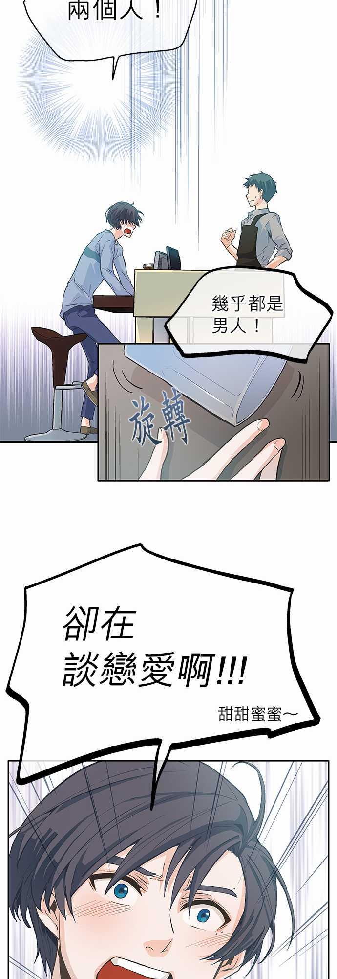 《爱上梦中的你》第1话 第36页